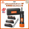 ประแจตั้งแรงบิด Coobeast พร้อมดอกไขควง 38ชิ้น+กล่อง ใช้ติดกล้อง ซ่อมปืน ซ่อมจักรยาน งานช่างละเอียด