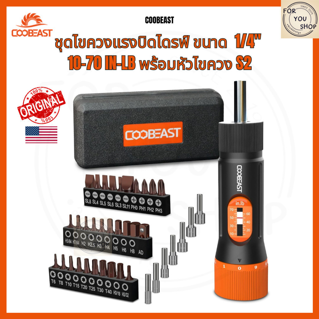 ประแจตั้งแรงบิด Coobeast พร้อมดอกไขควง 38ชิ้น+กล่อง ใช้ติดกล้อง ซ่อมปืน ซ่อมจักรยาน งานช่างละเอียด