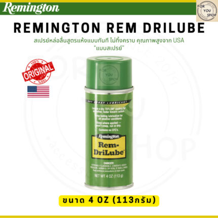 Remington Rem Oil 4oz สเปรย์หล่อลื่นสูตรแห้ง ไม่ทิ้งคราบ ป้องกันสนิม คุณภาพสูงจาก USA