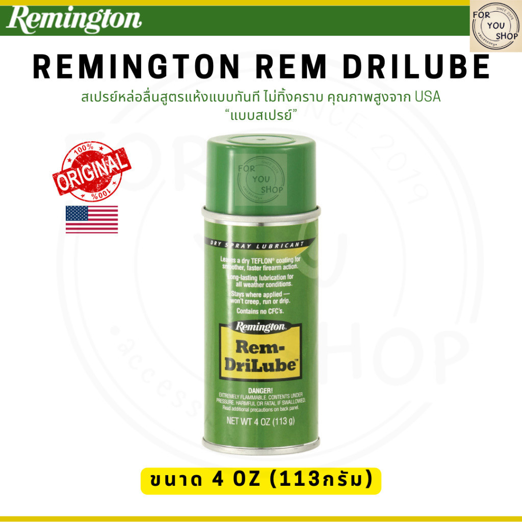 Remington Rem Oil 4oz สเปรย์หล่อลื่นสูตรแห้ง ไม่ทิ้งคราบ ป้องกันสนิม คุณภาพสูงจาก USA