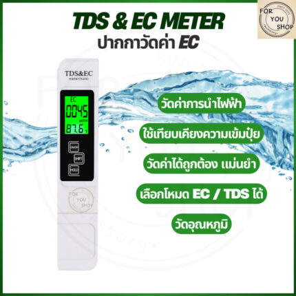 เครื่องวัดน้ำ 3in1 TDS/EC/PPM Meter ดิจิตอล พร้อมจอ LCD วัดแม่นยำ ใช้งานง่าย พกพาสะดวก