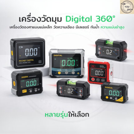 เครื่องวัดมุมดิจิตอล Digital Angle Gauge วัดองศา วัดความเอียง เลเซอร์ แม่เหล็ก ชาร์จ USB (หลายรุ่น)