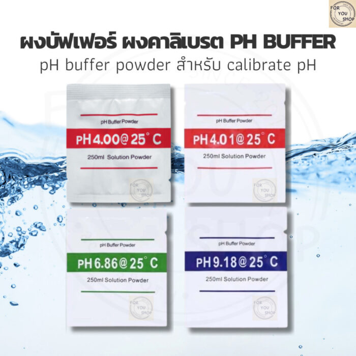 ผงบัฟเฟอร์ pH Buffer ผงคาริเบท ผงปรับ pH มิเตอร์ บัฟเฟอร์สารละลายมาตรฐาน สำหรับ calibate pH