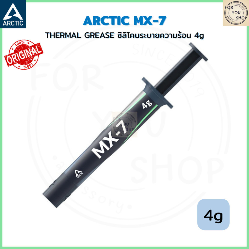 ARCTIC MX-7 4g ซิลิโคนระบายความร้อน THERMAL GREASE สำหรับ CPU / GPU ประสิทธิภาพสูง ควบคุมอุณหภูมิ