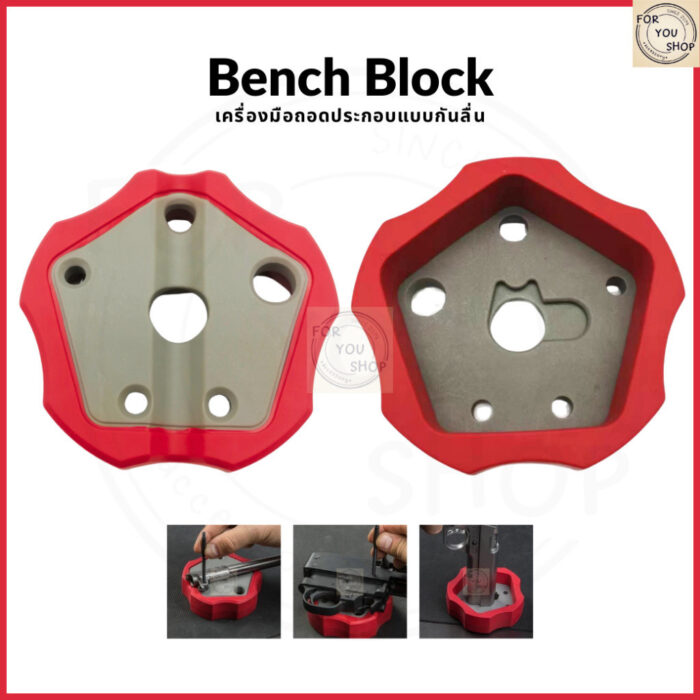 เครื่องมือถอดประกอบแบบกันลื่น สำหรับงานซ่อม งานช่าง Gunsmith Tools รุ่นอเนกประสงค์ Bench Block