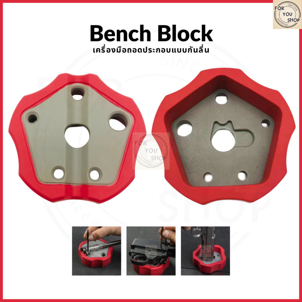 เครื่องมือถอดประกอบแบบกันลื่น สำหรับงานซ่อม งานช่าง Gunsmith Tools รุ่นอเนกประสงค์ Bench Block
