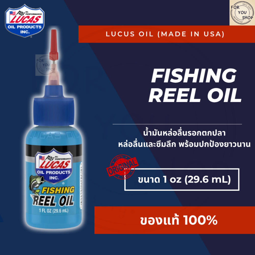 Fishing Reel Oil Lucas Oil 1oz น้ำมันหล่อลื่นรอกตกปลา หล่อลื่นและซึมลึก พร้อมปกป้องยาวนาน