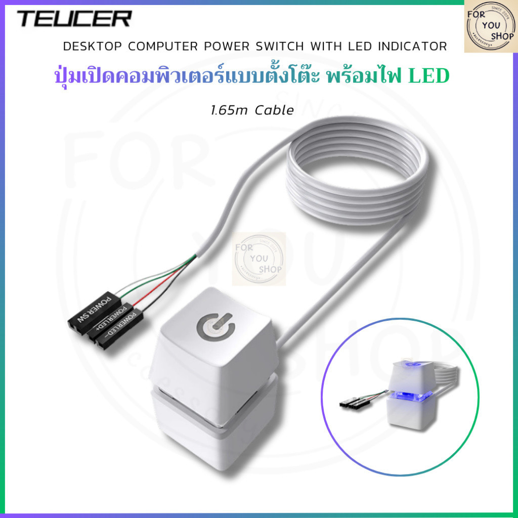 ปุ่มเปิด/รีสตาร์ท PC แบบตั้งโต๊ะ Desktop Power Switch สาย 1.65M มีไฟ LED ใช้งานง่าย