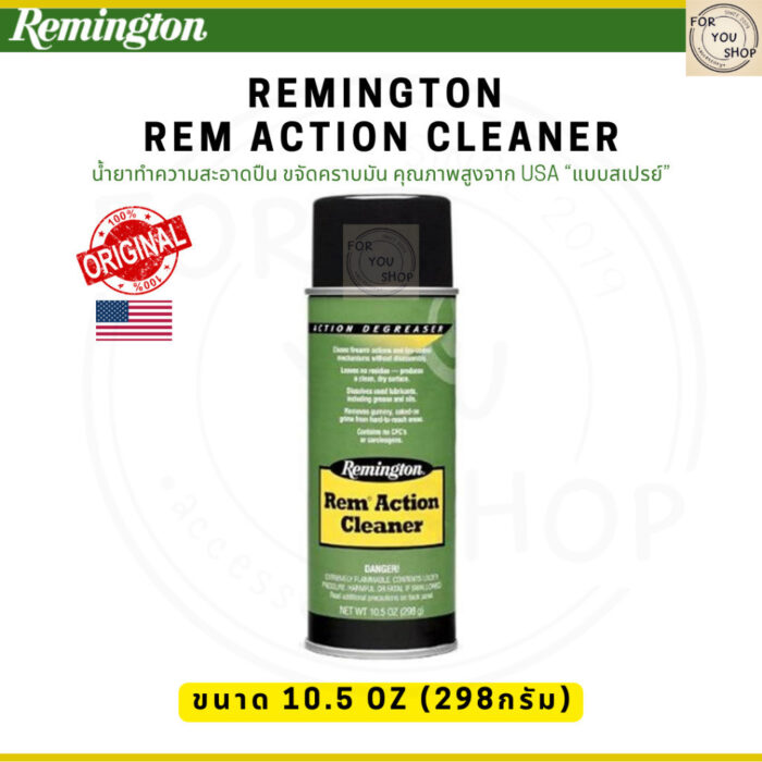 sg-11134201-81zvb-mn4e5oy6dm9sde.jpg Remington Rem Action Cleaner 10.5oz น้ำยาทำความสะอาดปืน ขจัดคราบไขมันบนปืน คุณภาพสูงจาก USA