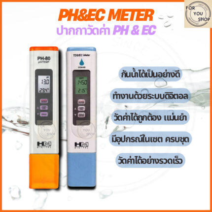 HM PH-80/COM-80 วัด pH EC TDS แม่นยำ ใช้งานง่าย เหมาะปลูกพืช ตรวจน้ำ ปากกาวัดph ปากกาวัดec