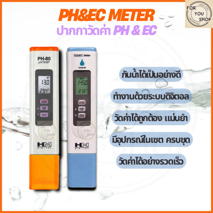 HM PH-80/COM-80 วัด pH EC TDS แม่นยำ ใช้งานง่าย เหมาะปลูกพืช ตรวจน้ำ ปากกาวัดph ปากกาวัดec