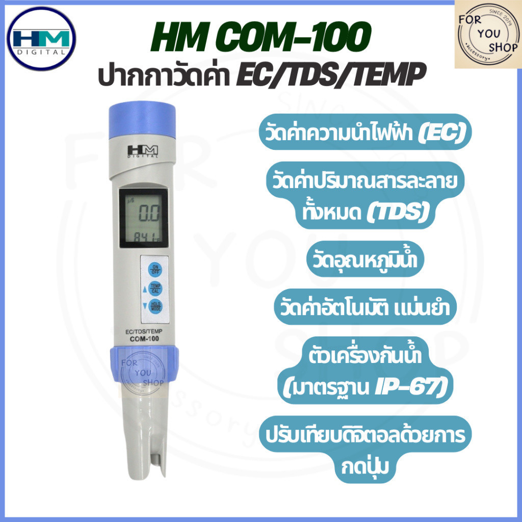 HM DIGITAL EC COM-100 เครื่องวัดค่า EC/Temp Meter ค่านำไฟฟ้า ปากกาวัดค่า EC วัดอุณหภูมิ วัดค่าแม่นยำ