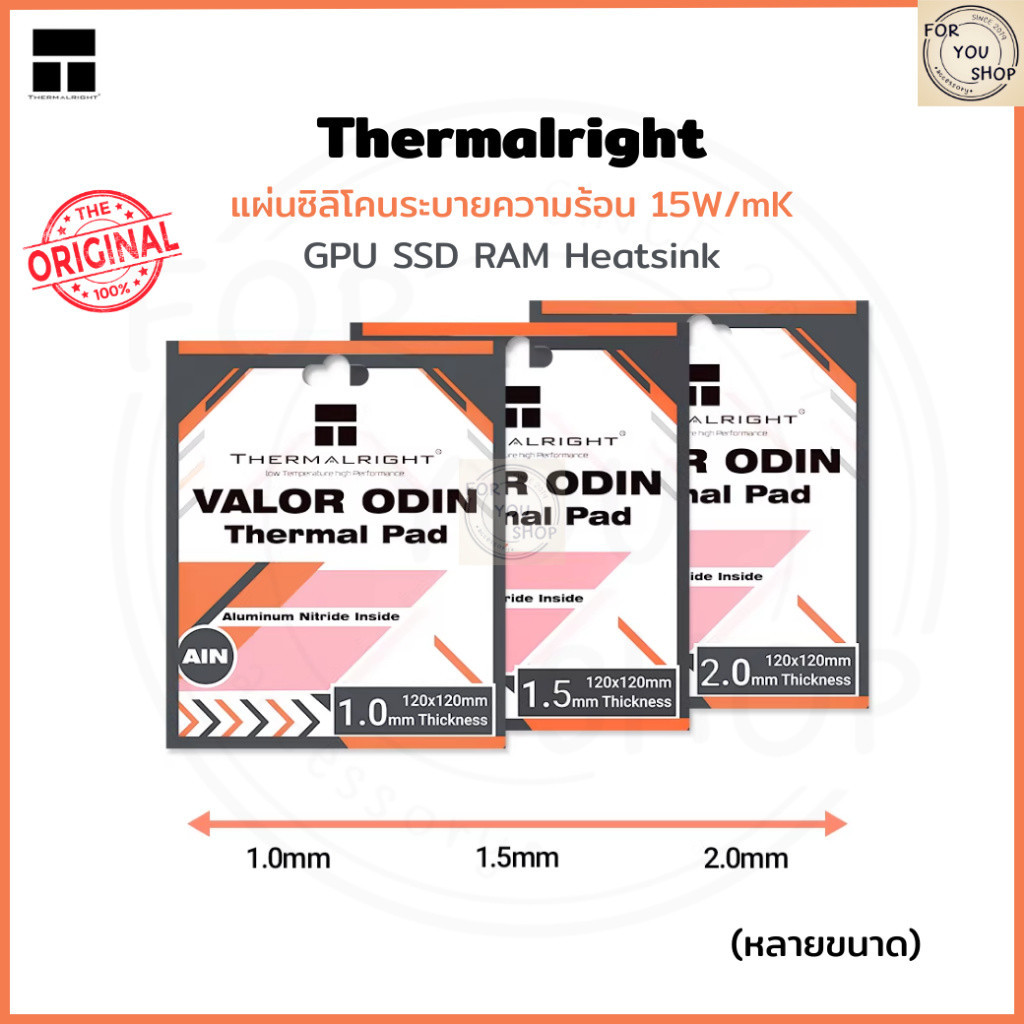 แผ่นระบายความร้อน Thermalright สำหรับ GPU/SSD/RAM อลูมิเนียมไนไตรด์ นำความร้อน 15W/mK หลายขนาด