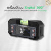 sg-11134201-81zwc-mn4e4i6dqj297b.jpg เครื่องวัดมุมดิจิตอล พร้อมระดับน้ำ วัดองศา แกน XY หน้าจอใหญ่ ฐานแม่เหล็ก ชาร์จ USB แม่นยำ (WD101323)