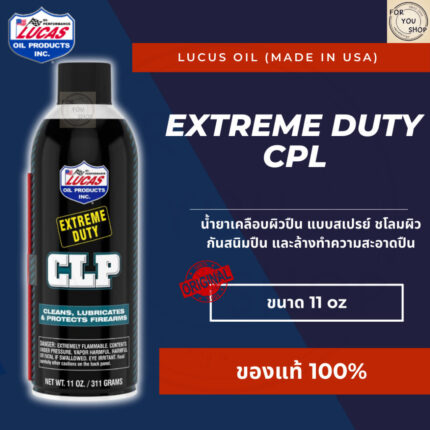 CLP Aerosol Lucas Oil 11oz ซีแอลพี สเปรย์ ชโลมผิวกันสนิม ทำความสะอาด และปกป้องปืน ในขั้นตอนเดียว