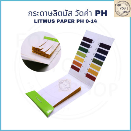 กระดาษลิตมัส สำหรับทดสอบกรด-ด่าง วัดค่า pH ตั้งแต่ 1-14 ใช้งานง่าย แม่นยำ