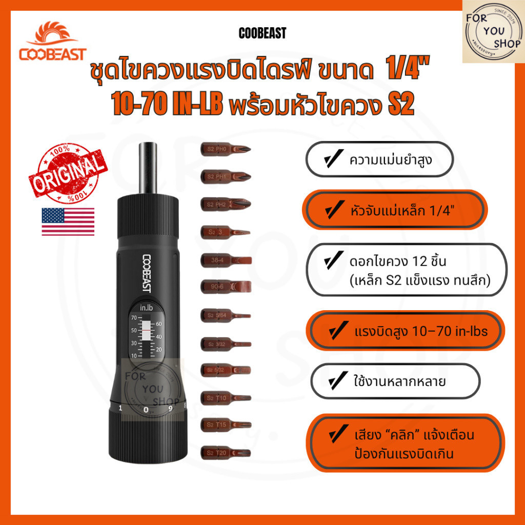 sg-11134201-81zwj-mn4e5np2v01y04.jpg ประแจตั้งแรงบิด Coobeast พร้อมดอกไขควง 12ชิ้น+กล่อง ใช้ติดกล้อง ซ่อมปืน ซ่อมจักรยาน งานช่างละเอียด
