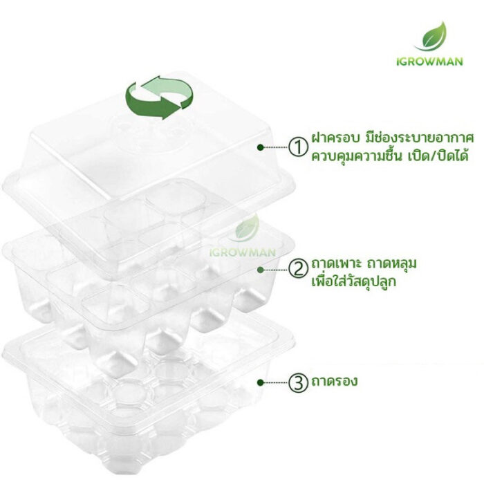 ถาดเพาะเมล็ดทรงสูง(12หลุม) ถาดเพาะต้นกล้า ถาดปักชำกิ่ง seedling tray พร้อมฝาบ่มระบายอากาศ ควบแน่นต้นไม้