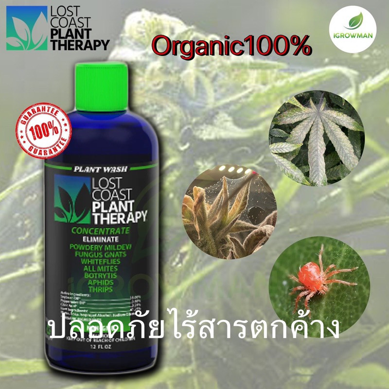 น้ำยากำจัดไรแดง💥Lost Coast Plant Therapy นำเข้าจาก USA กำจัดไรแดงแมลงอื่นๆ (ขนาด50/100/250ml)