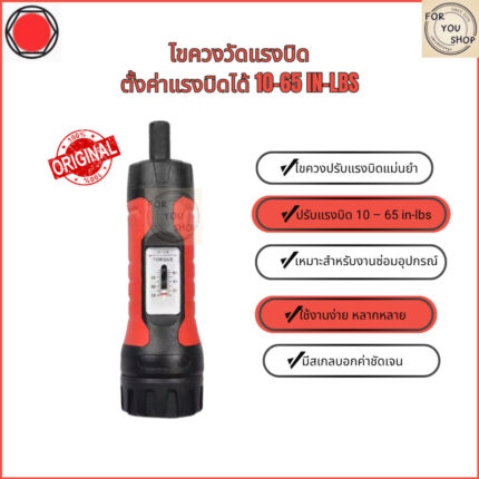 th-11134207-7ra0k-mbje1xxbj6u0b7.jpg ประแจตั้งแรงบิด ไขควงวัดแรงบิด ไขควงวัดแรงบิดแบบปรับค่าได้ล่วงหน้า 10–65 In-lb ชุดเครื่องมือซ่อมไขควง