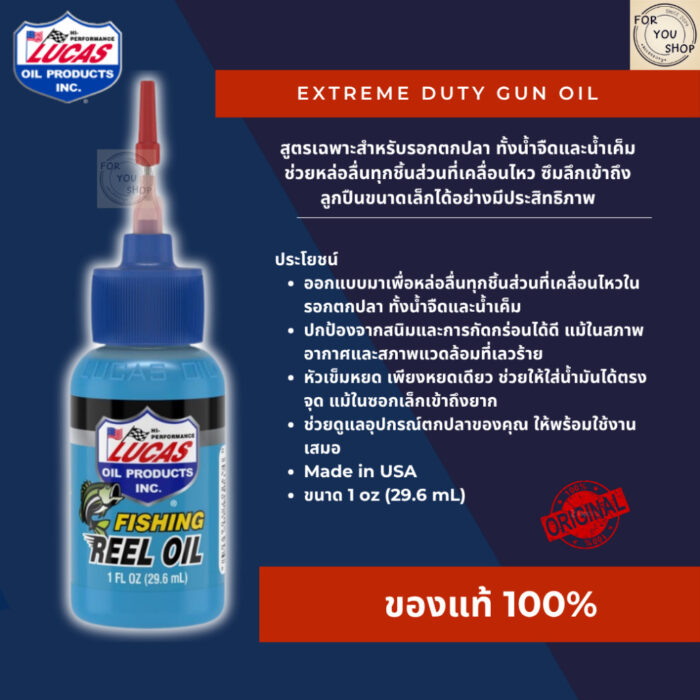 Fishing Reel Oil Lucas Oil 1oz น้ำมันหล่อลื่นรอกตกปลา หล่อลื่นและซึมลึก พร้อมปกป้องยาวนาน