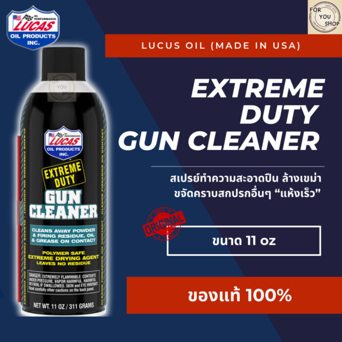 th-11134207-7rasg-m360tkwadnsdde.jpg Gun Cleaner Lucas Oil 11oz สเปรย์น้ำยาทำความสะอาดปืน แห้งเร็ว ไม่ทิ้งสารตกค้าง มีกลิ่นหอม