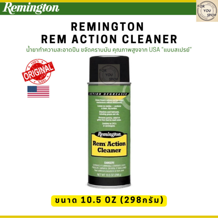 Remington Rem Oil 2oz 4oz 10oz 10.5oz น้ำมันหล่อลื่น ชโลม ป้องกันสนิม คุณภาพสูงจาก USA