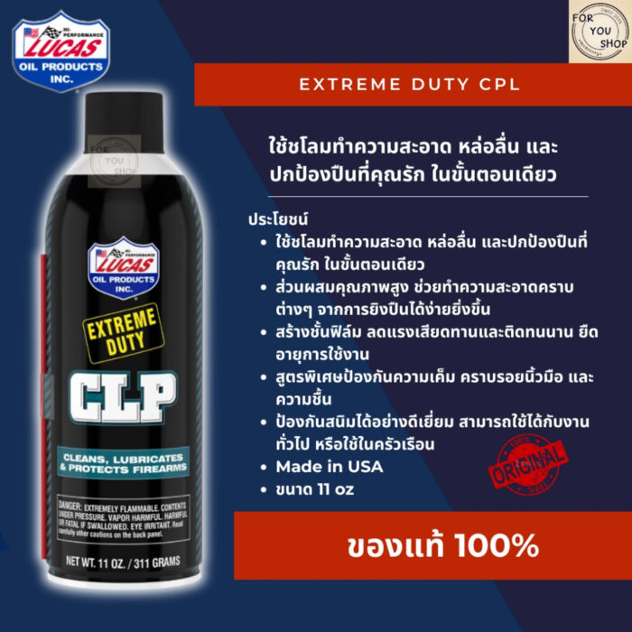 CLP Aerosol Lucas Oil 11oz ซีแอลพี สเปรย์ ชโลมผิวกันสนิม ทำความสะอาด และปกป้องปืน ในขั้นตอนเดียว