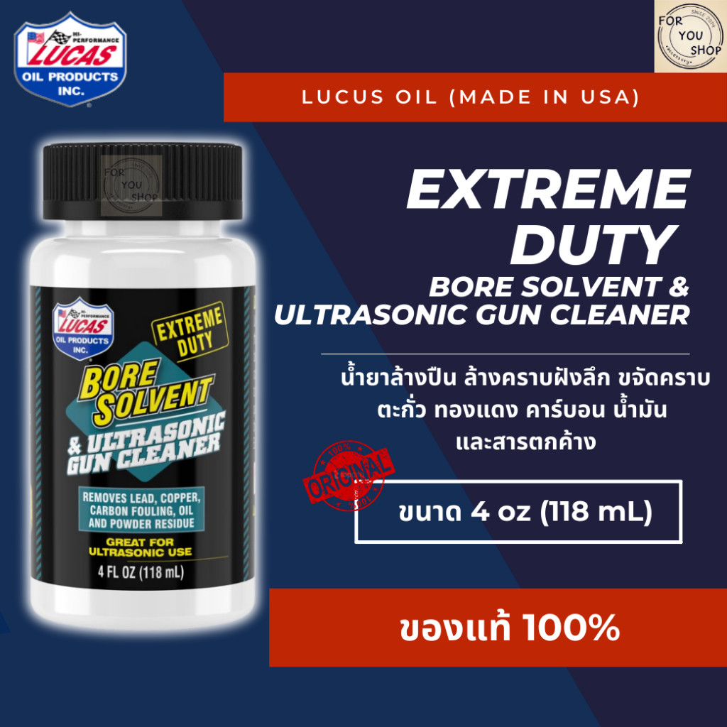Bore Solvent Lucas Oil 4oz ล้างคราบตะกั่ว ทองแดง คาร์บอน คราบฝั่งลึก ล้างปืน