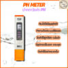 HM pH Meter PH-80 ปากกาวัดค่า pH วัดค่าน้ำ วัดค่า pH แม่นยำ Digital ปากกาวัดพีเอช ใช้งานง่าย