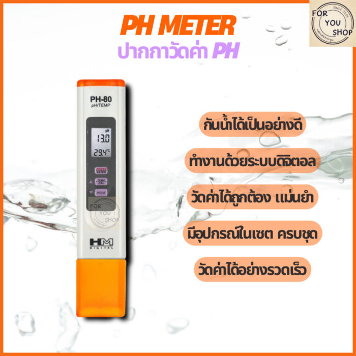 HM pH Meter PH-80 ปากกาวัดค่า pH วัดค่าน้ำ วัดค่า pH แม่นยำ Digital ปากกาวัดพีเอช ใช้งานง่าย