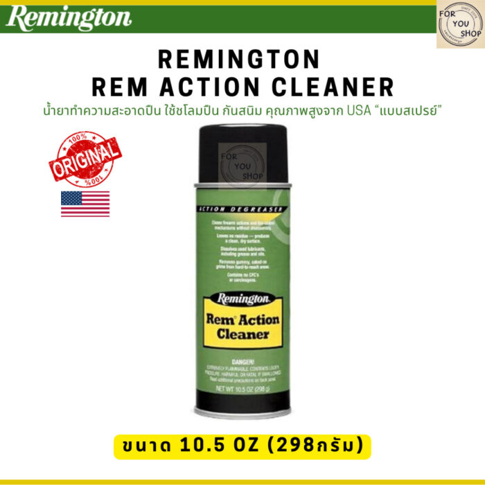 Remington Rem Oil 2oz 4oz 10oz 10.5oz น้ำมันหล่อลื่น ชโลม ป้องกันสนิม คุณภาพสูงจาก USA