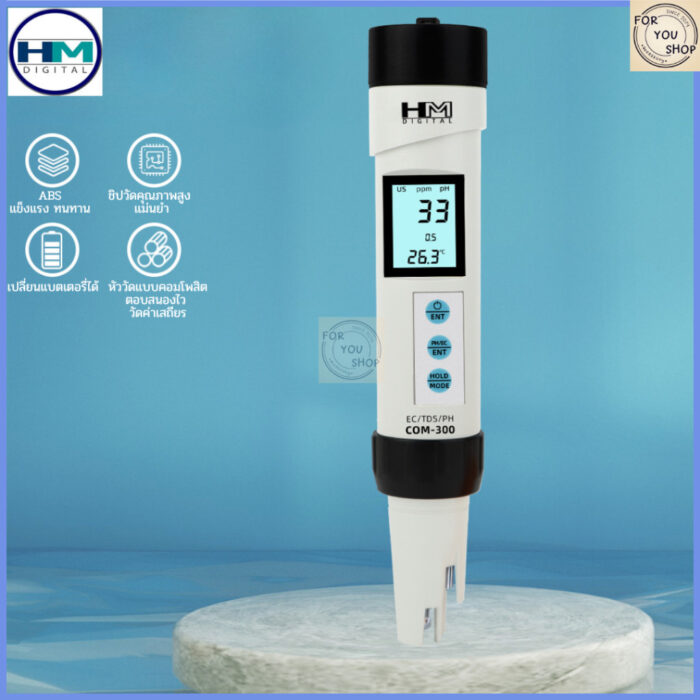 HM COM-300 เครื่องวัดคุณภาพน้ำ 4 in 1 เครื่องเดียววัดได้ครบทั้ง pH / TDS / EC / อุณหภูมิ