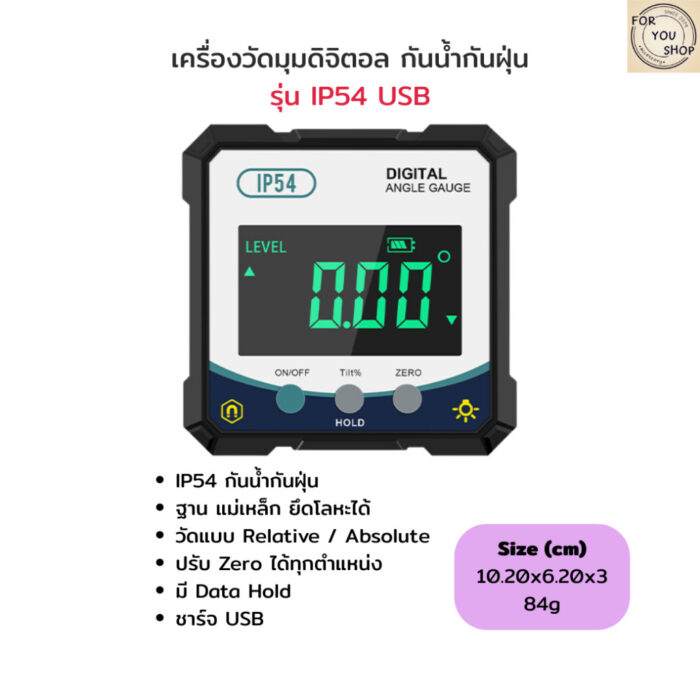 เครื่องวัดมุมดิจิตอล Digital Angle Gauge วัดองศา วัดความเอียง เลเซอร์ แม่เหล็ก ชาร์จ USB (หลายรุ่น)
