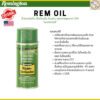 Remington Rem Oil 2oz 4oz 10oz 10.5oz น้ำมันหล่อลื่น ชโลม ป้องกันสนิม คุณภาพสูงจาก USA