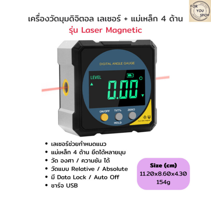 เครื่องวัดมุมดิจิตอล Digital Angle Gauge วัดองศา วัดความเอียง เลเซอร์ แม่เหล็ก ชาร์จ USB (หลายรุ่น)
