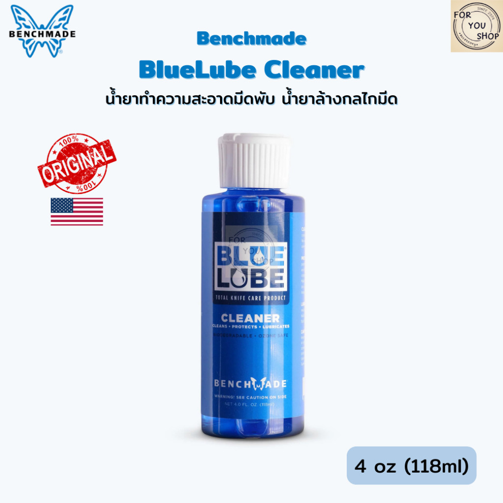 Benchmade BlueLube Cleaner น้ำยาทำความสะอาดมีดพับ ล้างคราบและปกป้องกลไก Knife Cleaner ของแท้ USA100%