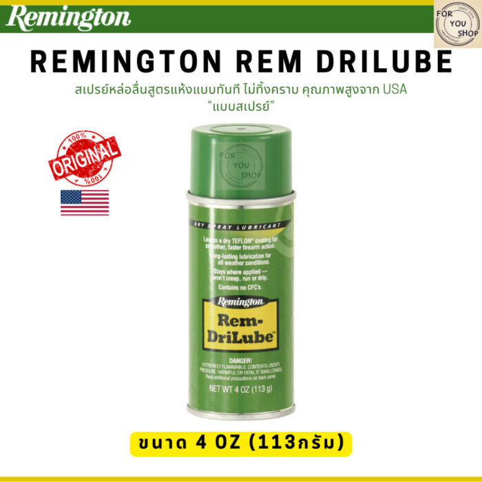 Remington Rem Oil 2oz 4oz 10oz 10.5oz น้ำมันหล่อลื่น ชโลม ป้องกันสนิม คุณภาพสูงจาก USA