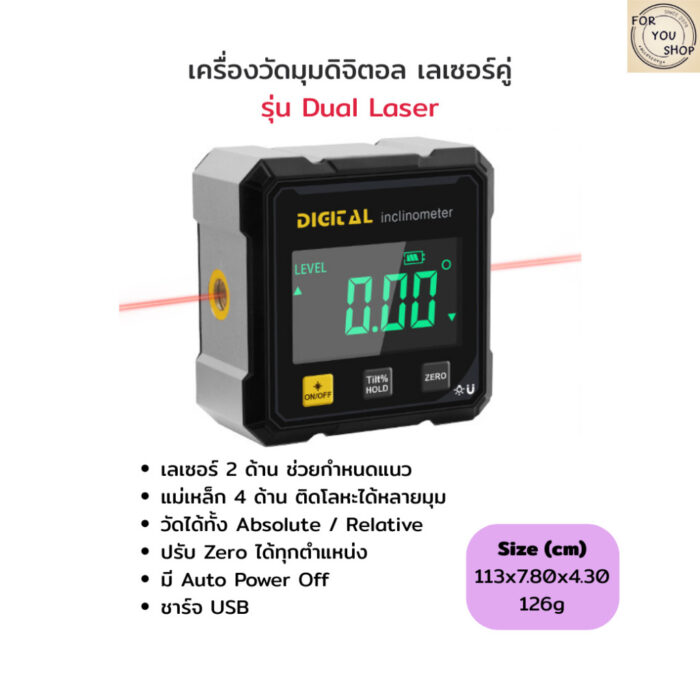 เครื่องวัดมุมดิจิตอล Digital Angle Gauge วัดองศา วัดความเอียง เลเซอร์ แม่เหล็ก ชาร์จ USB (หลายรุ่น)