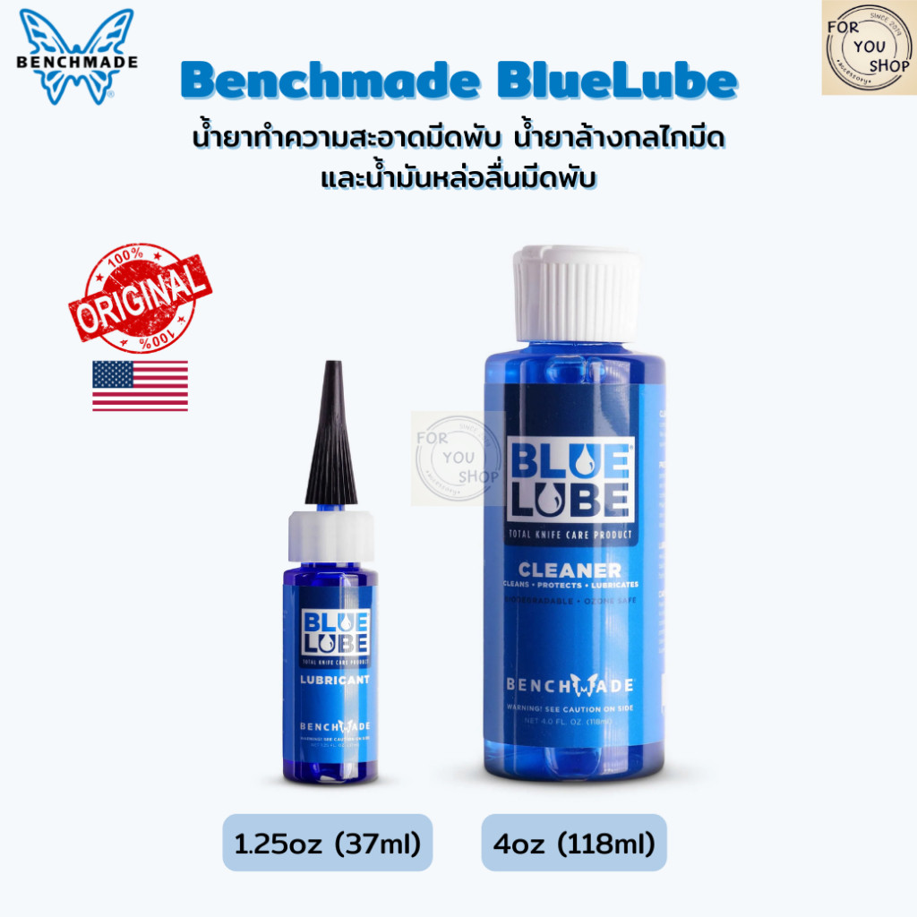 Benchmade BlueLube Lubricant / Cleaner น้ำมันหล่อลื่นมีด น้ำยาล้างมีด มีดพับ ของแท้ USA 100%