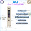 sg-11134201-81zu7-mn4e6tyguolg34-2.jpg EC-3 HM DIGITAL เครื่องวัดความนำไฟฟ้า EC METER/TEMP ปากกาวัดน้ำ