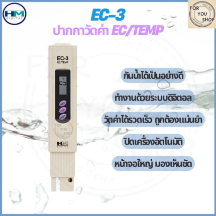 sg-11134201-81zu7-mn4e6tyguolg34-2.jpg EC-3 HM DIGITAL เครื่องวัดความนำไฟฟ้า EC METER/TEMP ปากกาวัดน้ำ