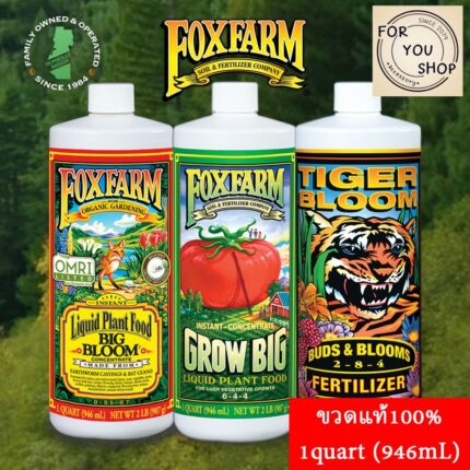 (ขวดแท้) Fox Farm Trio Base Set สารอาหารธาตุหลักออแกนิค ขนาด 946ml 1Quart ปุ๋ยนอก ปุ๋ยUSA