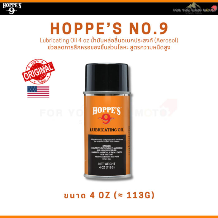 Hoppe's No.9 Gun Bore Cleaner หลายขนาด น้ำยาล้างลำกล้องปืน ขจัดคราบตะกั่วและทองแดง ของแท้100% Traditional Hoppes No.9