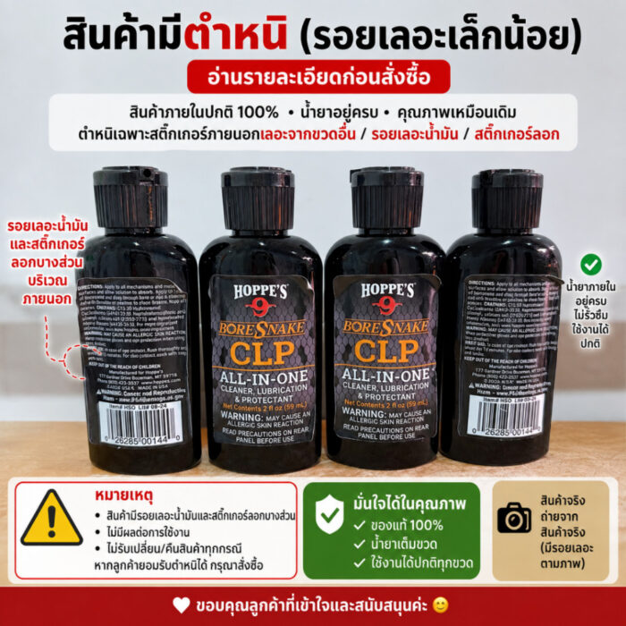 Hoppe's BoreSnake CLP 2oz น้ำยาทำความสะอาด หล่อลื่น และป้องกันสนิม 3-in-1 ขจัดคราบคาร์บอน พร้อมเคลือบปกป้องพื้นผิวโลหะ