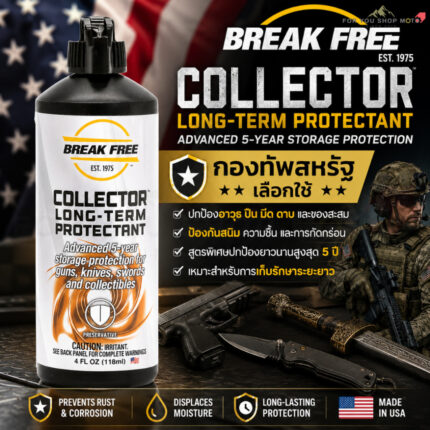 BREAK FREE Collector Long-Term Protectant (4 oz / 118 ml) ป้องกันสนิมสูงสุด 5 ปี สำหรับปืน มีด น้ำมันกันสนิมระยะยาว