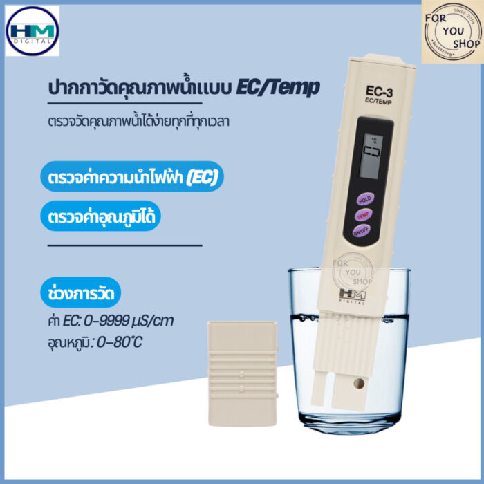th-11134207-81ztd-mirkqxmry9kyf2-2.jpg EC-3 HM DIGITAL เครื่องวัดความนำไฟฟ้า EC METER/TEMP ปากกาวัดน้ำ