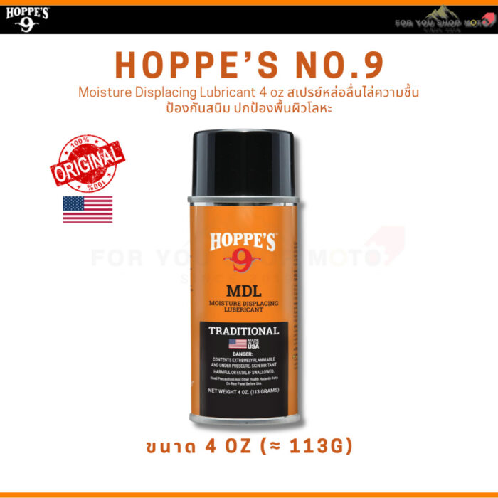 Hoppe's No.9 Gun Bore Cleaner หลายขนาด น้ำยาล้างลำกล้องปืน ขจัดคราบตะกั่วและทองแดง ของแท้100% Traditional Hoppes No.9