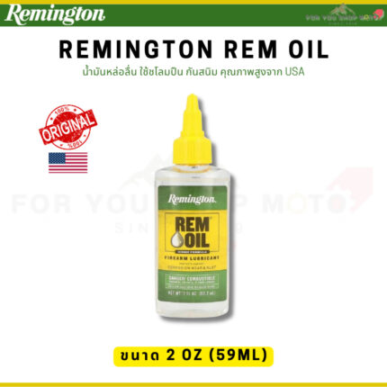 th-11134207-81ztd-mqr8uuvtrfgj26.jpg Remington Rem Oil 2oz น้ำมันหล่อลื่น ชโลม ป้องกันสนิม คุณภาพสูงจาก USA
