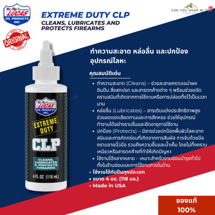 Lucas Oil Extreme Duty CLP 4oz น้ำยาสำหรับทำความสะอาด หล่อลื่น และช่วยป้องกันสนิมแบบ 3-in-1 ของแท้ พร้อมส่ง